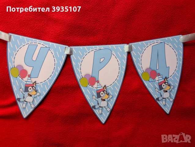 Парти артикули Бинго и Блуи, снимка 5 - Други - 51082040