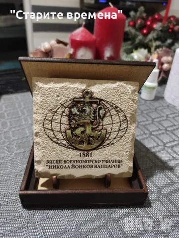 ВОЕННОМОРСКО  УЧИЛИЩЕ "НИКОЛА ЙОНКОВ  ВАПЦАРОВ"