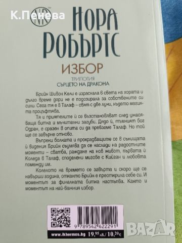 книги на Нора Робъртс , снимка 4 - Художествена литература - 46640280