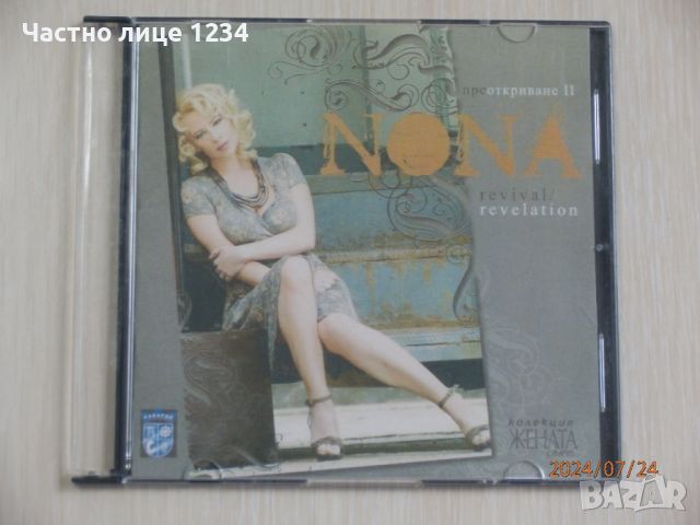 Нона Йотова – Преоткриване II - 2005 /Nona - Revival / Revelation, снимка 1 - CD дискове - 46701879