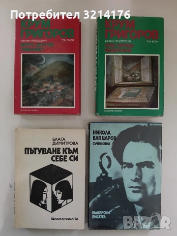 Съчинения. Моторни песни. Антология. Стихотворения за деца. Проза. Писма - Никола Вапцаров