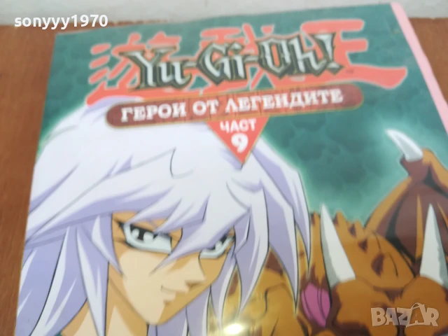 YU-GI-OH 9 DVD 0406250704LCHERY, снимка 8 - DVD филми - 50542568