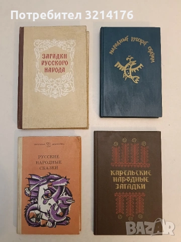 Народные русские сказки - А. Н. Афанасьев (1982)