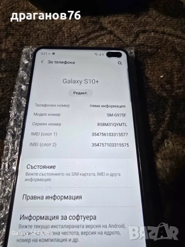 8/512 гб S10 Plus, снимка 8 - Samsung - 52820445