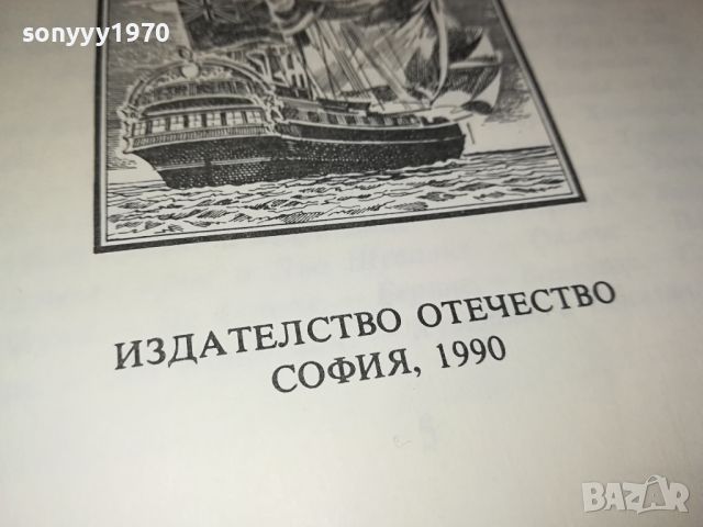 ЖУЛ ВЕРН-ВЕЛИКИТЕ МОРЕПЛАВАТЕЛИ-КНИГА 2404241259, снимка 13 - Други - 45431131