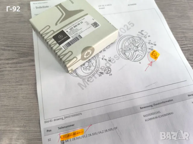 A1074000025**NEU**Оригинална част**Mercedes-Benz**Капачка за джанта**, снимка 5 - Части - 50344788
