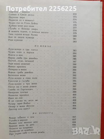 Българско народно творчество ( том 5 ), снимка 2 - Художествена литература - 54056147
