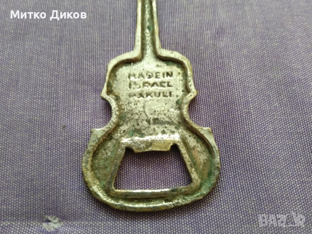 Отварачка метална тип китара винтидж Made in Israel Makuli 150мм на 50мм, снимка 10 - Колекции - 51553037