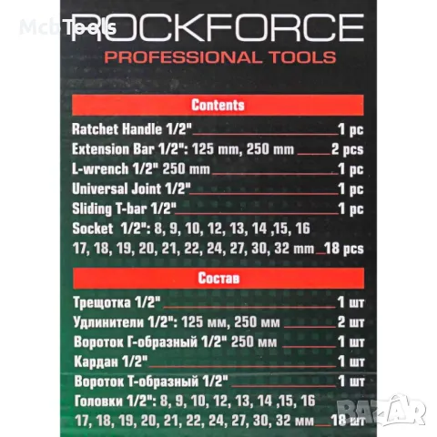 Гедоре 1/2″ 24 части ударно ROCKFORCE, снимка 5 - Други инструменти - 48792463