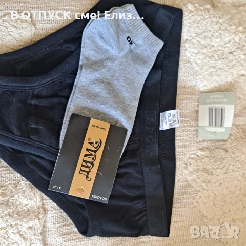 Памучни чорапи и слипове лот