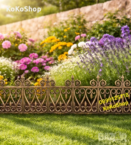 Декоративна ограда - 310 х 35 см., градинска ограда, снимка 2 - Огради и мрежи - 53975585
