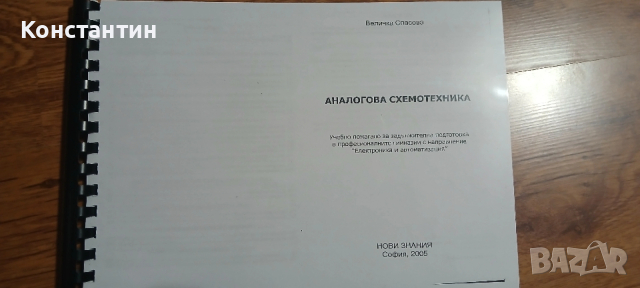 Техническа литература - за любители на електрониката , снимка 13 - Специализирана литература - 45012097