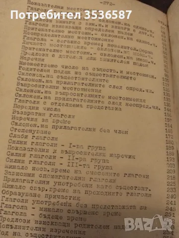 Немски Език самоучител , снимка 12 - Чуждоезиково обучение, речници - 47597398