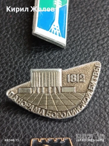 Лот значки 10 броя МОДКОВСКИЙ КРЕМЪЛ,БАНДЕРЬИ,ПАНОРАМА БОРОДИНСКА БИТКА за КОЛЕКЦИЯ 38931, снимка 5 - Колекции - 51393678