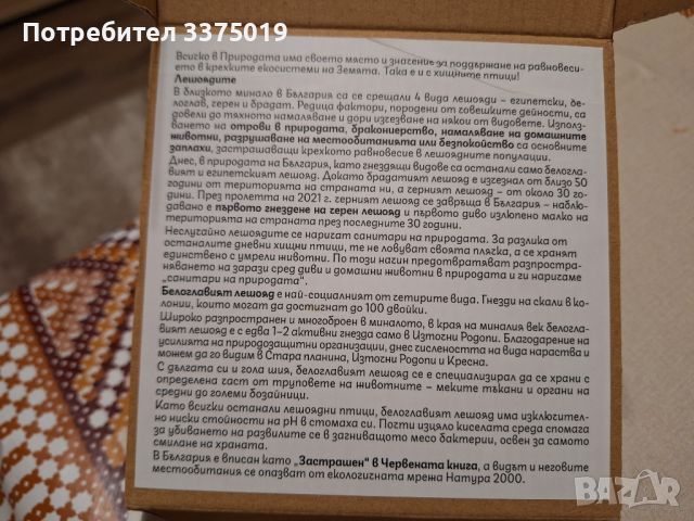 Пъзел на Белоглав лешояд, снимка 2 - Пъзели - 46371938