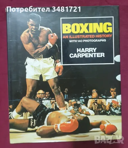 Илюстрирана история на бокса / Boxing. An Illustrated History With 140 Photographs, снимка 1 - Енциклопедии, справочници - 47877783