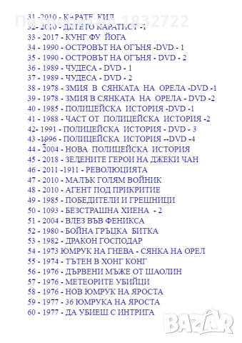 Продавам  на флашка или на dvd дискове с Джеки Чан, снимка 11 - DVD дискове - 46867531