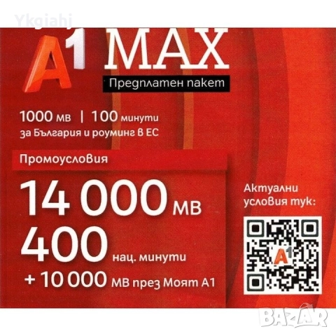 Регистрирани предплатени сим карти, на A1, Yettel и Vivacom 100% анонимни и неоткриваеми.