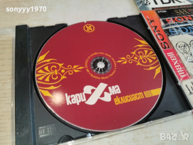 КАРИЗМА ДВД 0402261744, снимка 9 - DVD дискове - 53356249