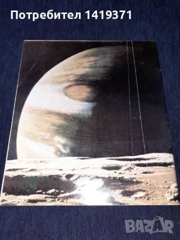Списание Космос брой 10 от 1975 год., снимка 2 - Списания и комикси - 45625346