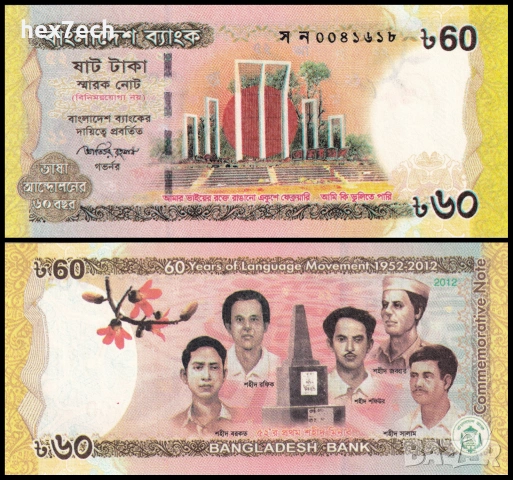 ❤️ ⭐ Бангладеш 2012 60 така юбилейна UNC нова ⭐ ❤️