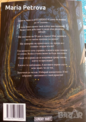 Книга игра, снимка 2 - Детски книжки - 53020429