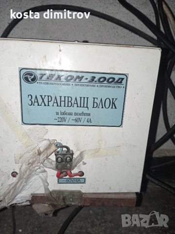 Захрандващ блок за кабелна телевизия 2 бр 60 v 4 A