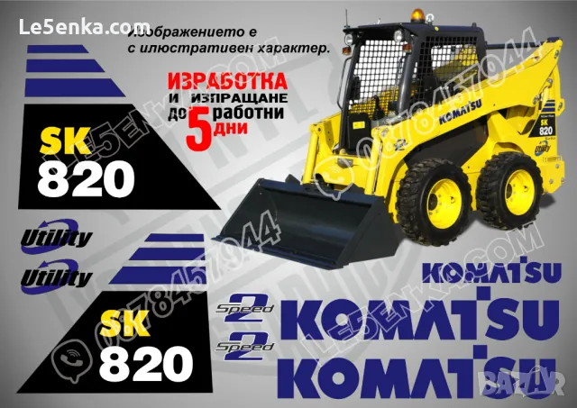 KOMATSU SK05j стикери надписи SK 05j, снимка 6 - Индустриална техника - 35768444