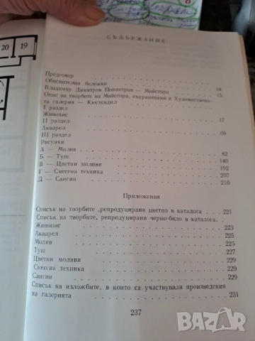 Книги Художествена галерия Владимир Димитров-Майстора І и ІІ том 1982 г , снимка 6 - Енциклопедии, справочници - 52672434