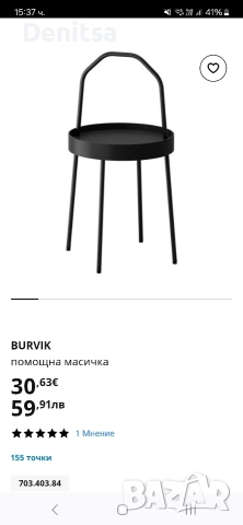 Помощна масичка черна