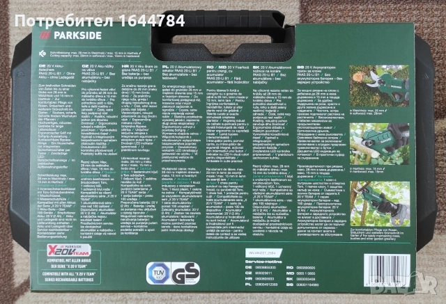 Акумулаторна ножица Parkside , снимка 2 - Градинска техника - 54193117