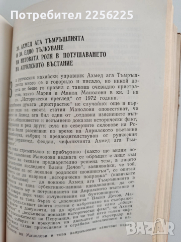 Миналото на Яворово, Девин, Манастир, снимка 4 - Специализирана литература - 53767100