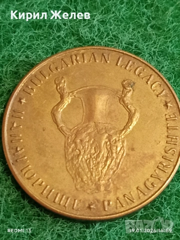 Сувенирна монета БЪЛГАРСКО НАСЛЕДСТВО ПАНАГЮРИЩЕ за КОЛЕКЦИЯ ДЕКОРАЦИЯ 52016, снимка 7 - Колекции - 53152514