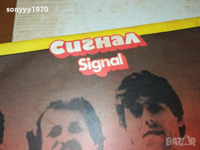 СИГНАЛ 0110251836, снимка 3 - Грамофонни плочи - 51911204