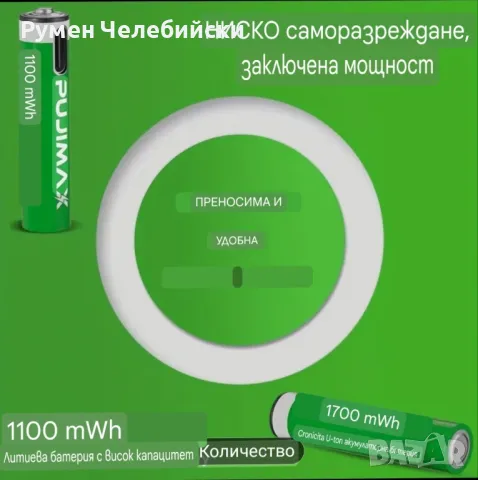 Презареждаеми Литиево- Йонни Батерии , снимка 6 - Батерии, зарядни - 50427666