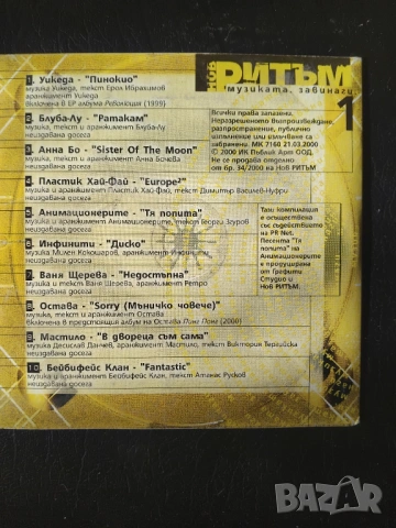 Нов Ритъм 1  - оригинален диск българска музика, снимка 2 - CD дискове - 53891587