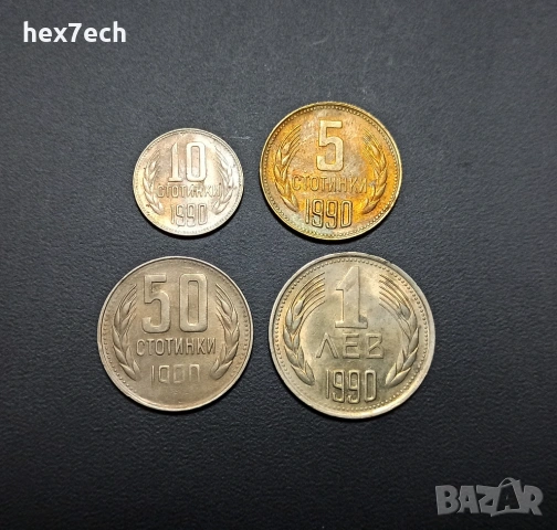 ❤️ ⭐ Лот монети България 1990 4бр ⭐ ❤️