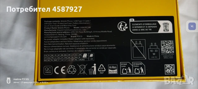 POCO M7 Black 8/256 GB, снимка 4 - Xiaomi - 53573418