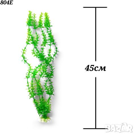 Декорация за аквариум. Голямо изкуствено растение за аквариум. Изкуствени водорасли. , снимка 4 - Аквариуми - 33228453