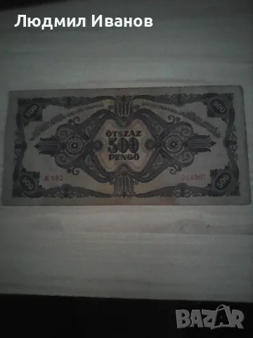 Унгария - 500 пенго | 1945г., снимка 2 - Нумизматика и бонистика - 49650272