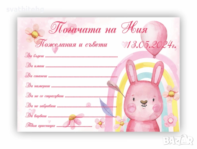 Магнитчета за Погача Подаръчета, Карти за Каричане, снимка 9 - Други - 51957532