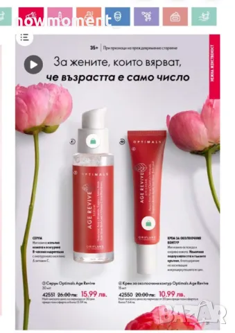 Oriflame - Кампания 3 - част 1, снимка 9 - Дамски парфюми - 49156026