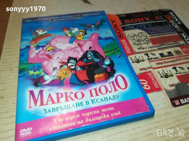 МАРКО ПОЛО ДВД 2611251933