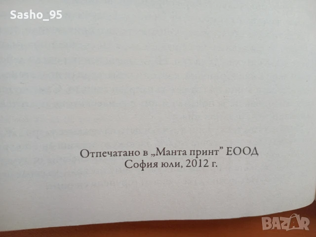 Книга"Защо истинската любов чака"