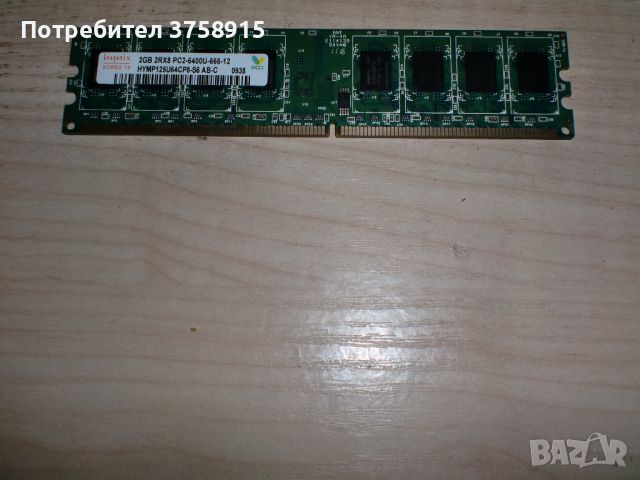 203.Ram DDR2 800 MHz,PC2-6400,2Gb.hynix