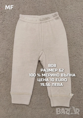 МЕРИНО ВЪЛНА ЗА БЕБЕТА , снимка 7 - Комплекти за бебе - 53881382