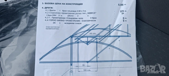 Двутунелна оранжерия - поцинкована конструкция , снимка 7 - Оранжерии - 53717177