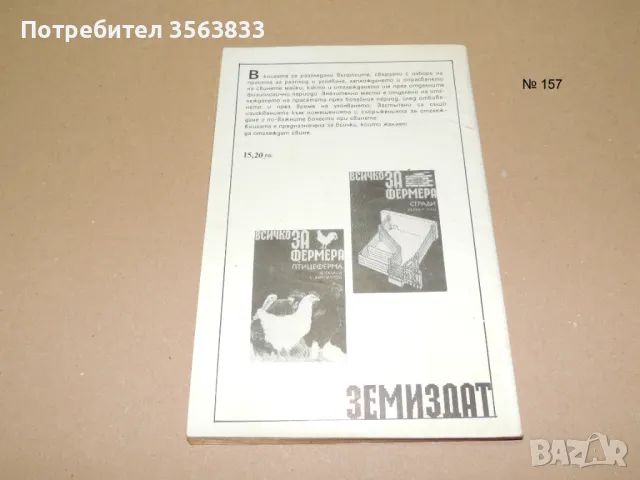 Свинеферма, снимка 2 - Специализирана литература - 49406403