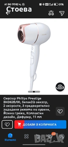 Сешоар PHILIPS SENSELQ , снимка 3 - Сешоари - 53639453