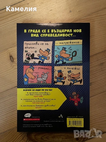 Ку-чо, Дейв Пилки, снимка 3 - Детски книжки - 54074437